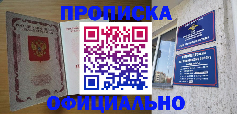 прописка штамп в Александрове